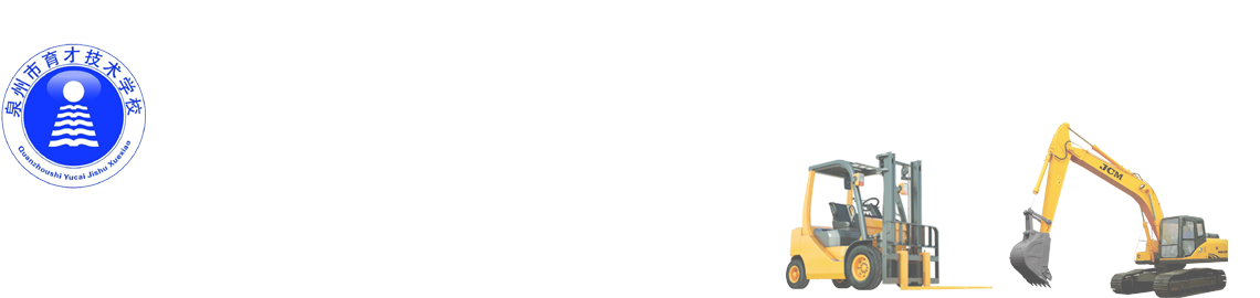 泉州市泉港工业技术学校